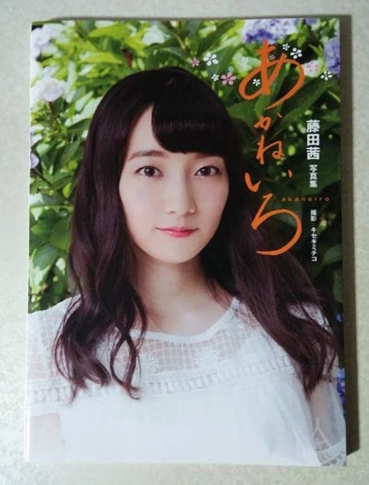 藤田茜写真集/藤田 茜 写真集/藤田 茜/藤田茜/藤田茜 写真集/藤田 茜写真集 Amazon.co.jp: 藤田茜 写真集 あかねいろ : ドラッグストア